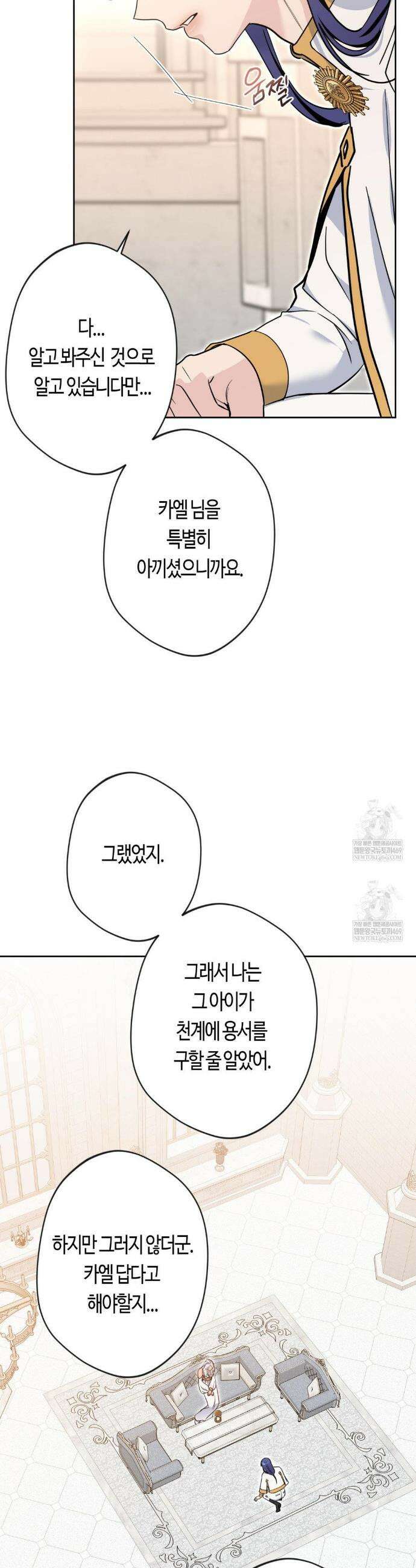 엔젤키스 51화(3부 1화) 8