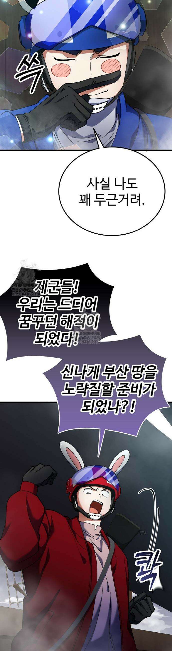 히어로가 집착하는 악당이 되었다 41화 4