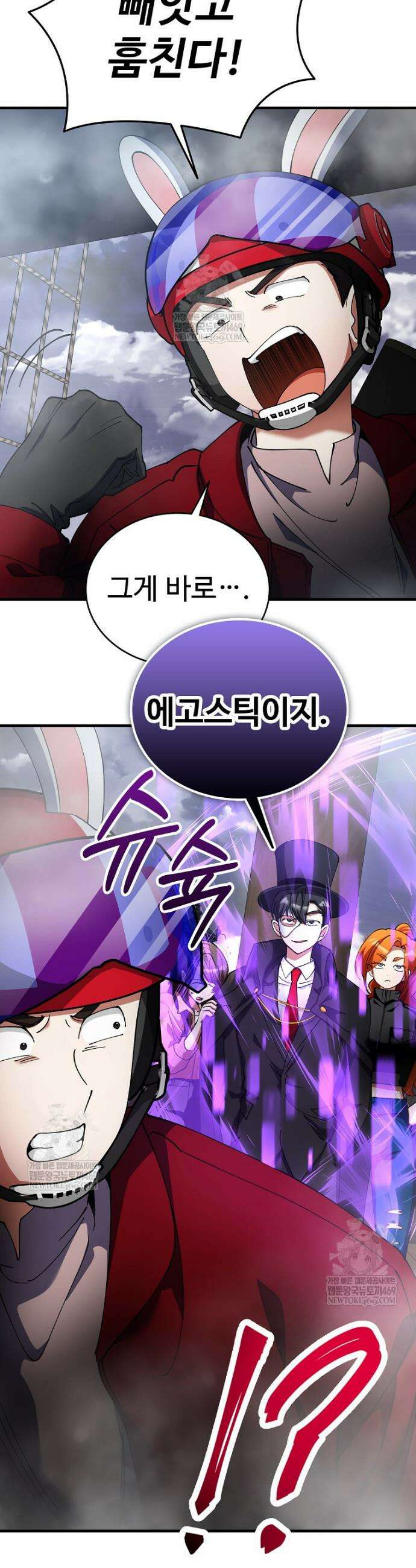 히어로가 집착하는 악당이 되었다 41화 6