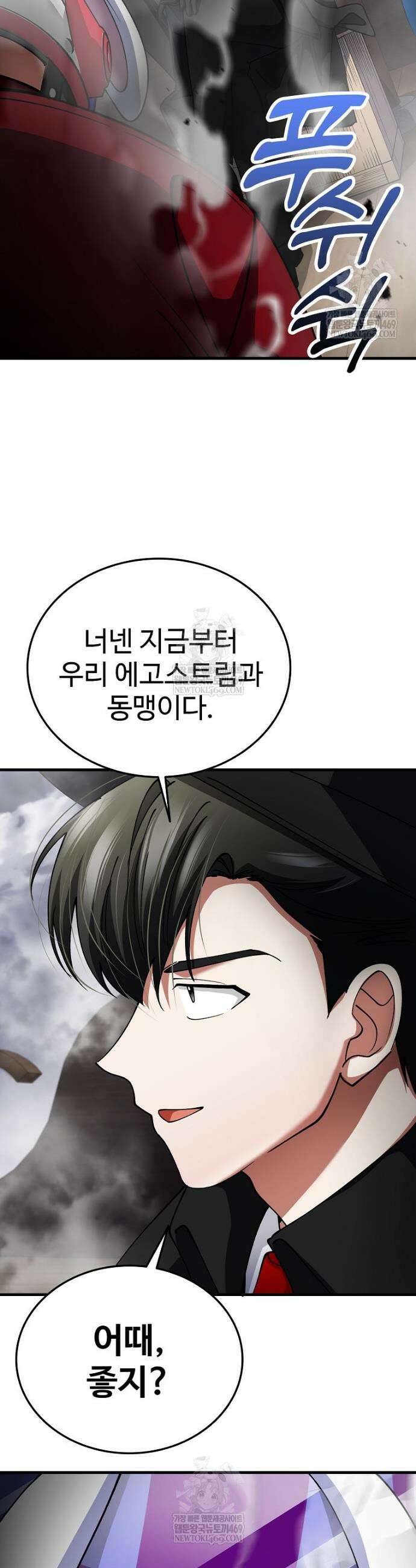 히어로가 집착하는 악당이 되었다 41화 10