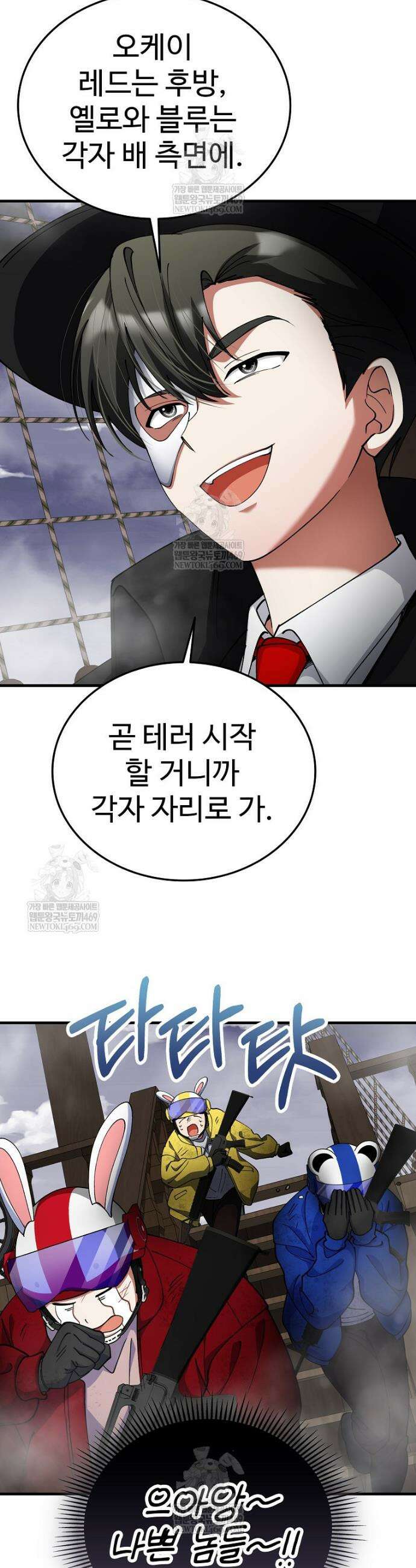 히어로가 집착하는 악당이 되었다 41화 12