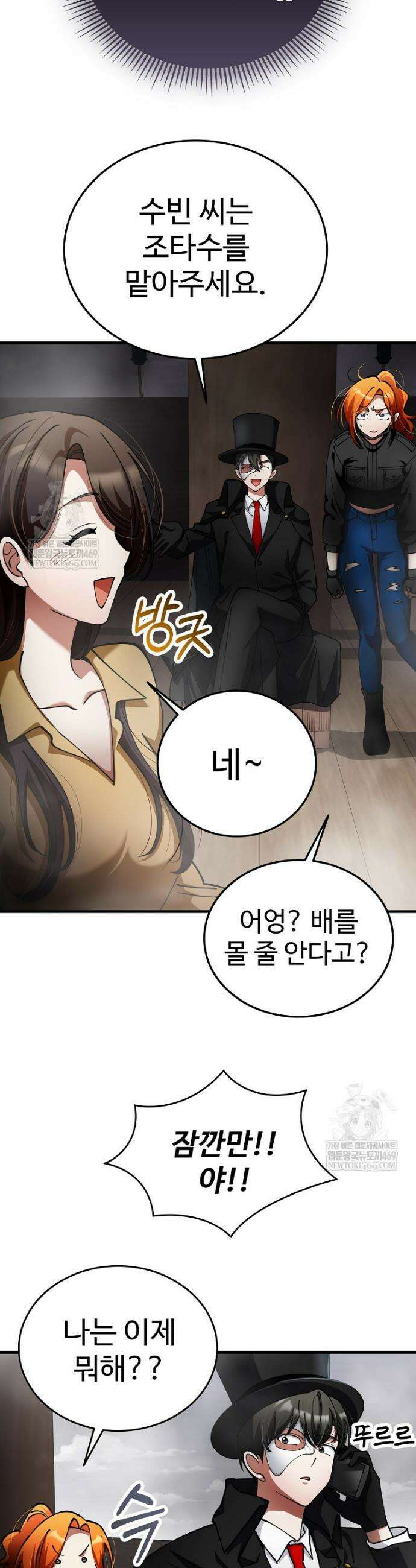 히어로가 집착하는 악당이 되었다 41화 13