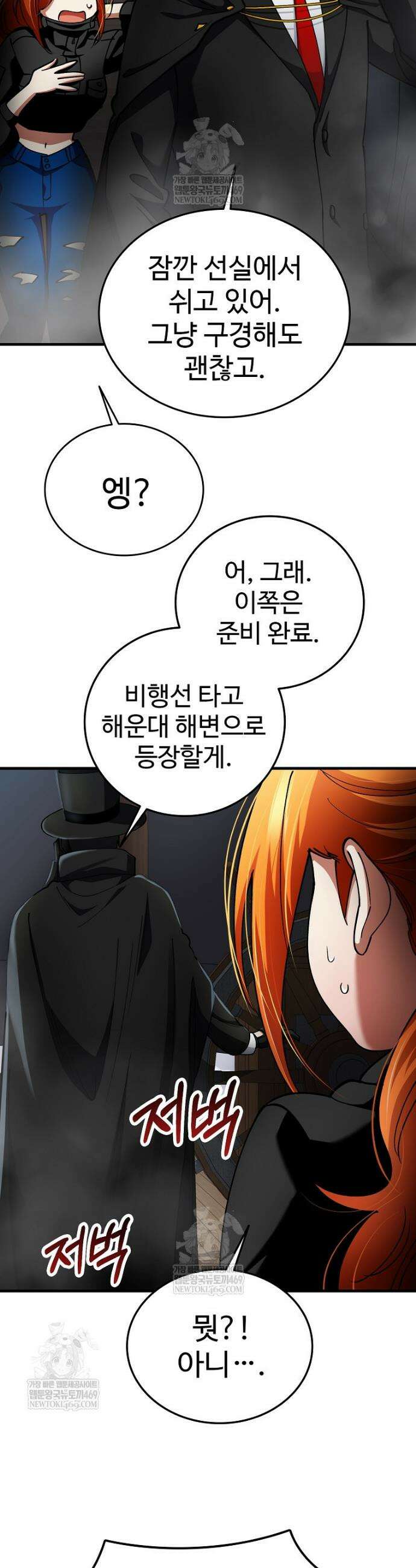 히어로가 집착하는 악당이 되었다 41화 14