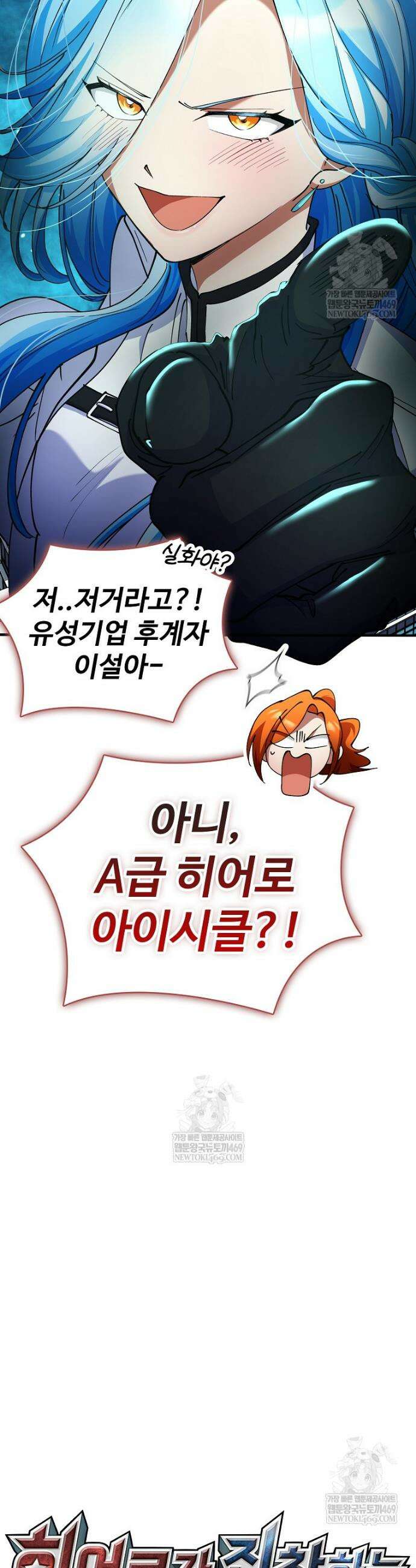 히어로가 집착하는 악당이 되었다 41화 17