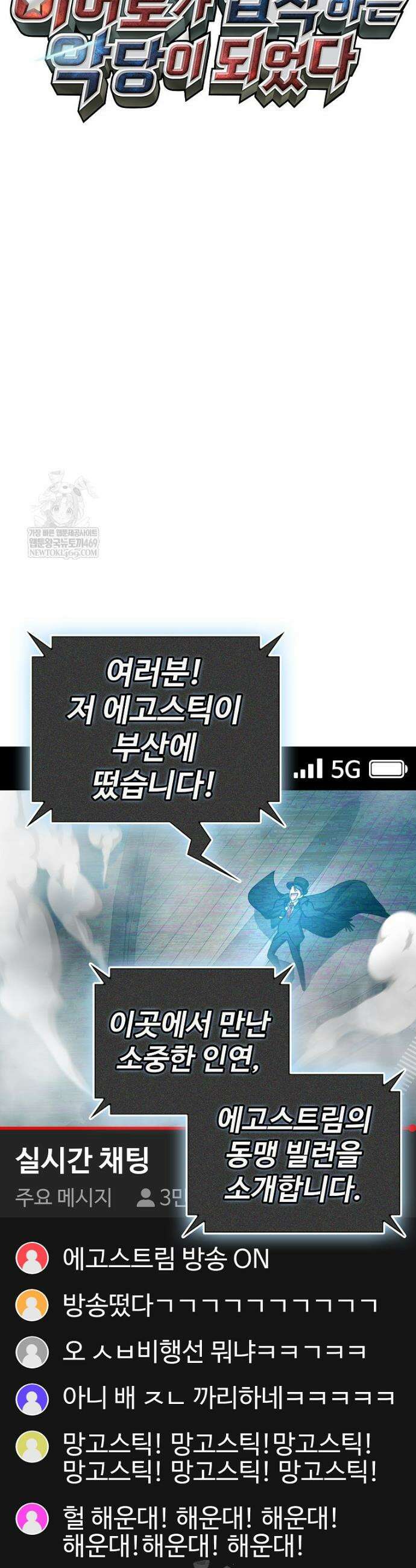 히어로가 집착하는 악당이 되었다 41화 18