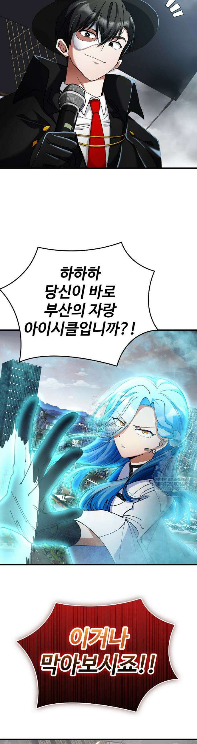 히어로가 집착하는 악당이 되었다 41화 20