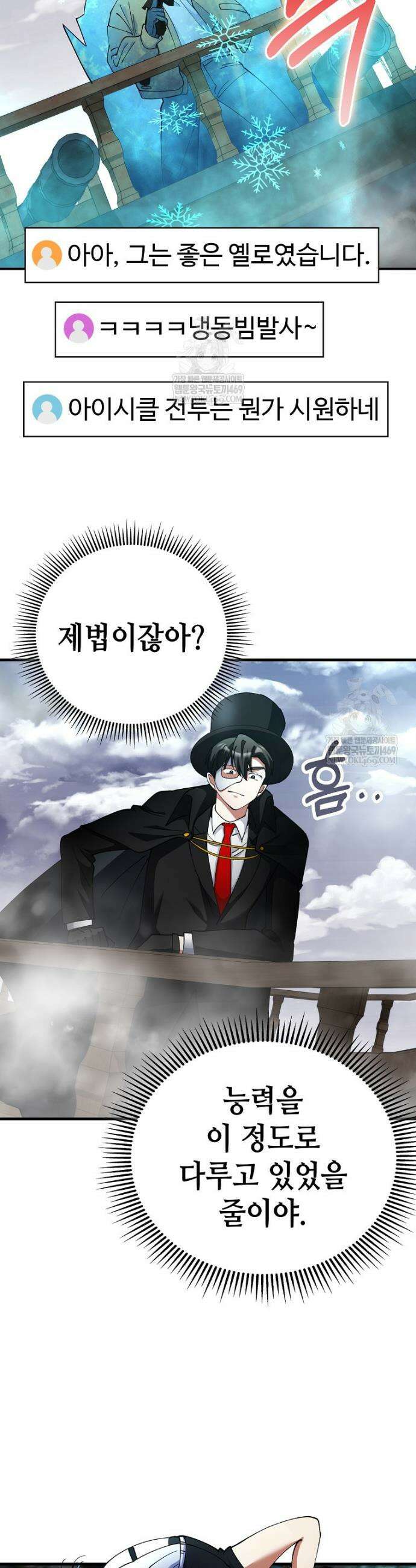 히어로가 집착하는 악당이 되었다 41화 34