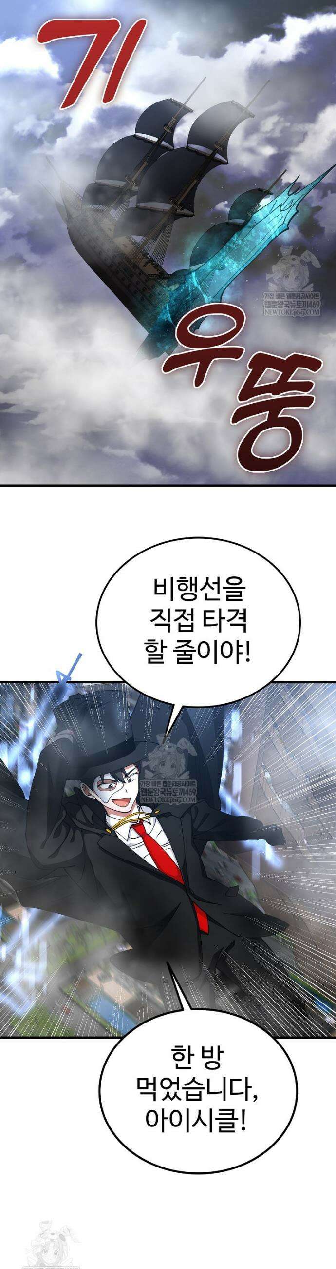 히어로가 집착하는 악당이 되었다 41화 43