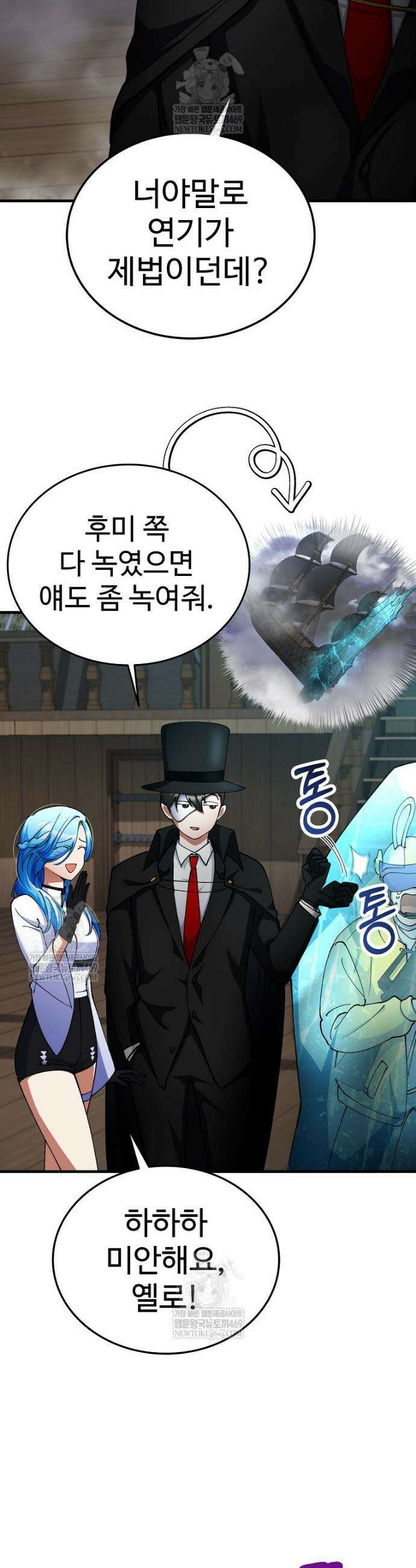 히어로가 집착하는 악당이 되었다 41화 48