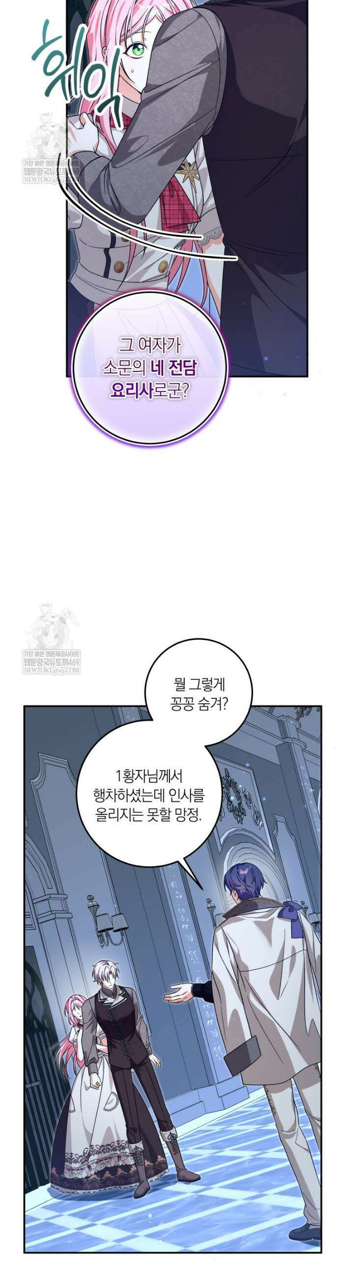 흑막의 전담 요리사가 되어버렸다 34화 4