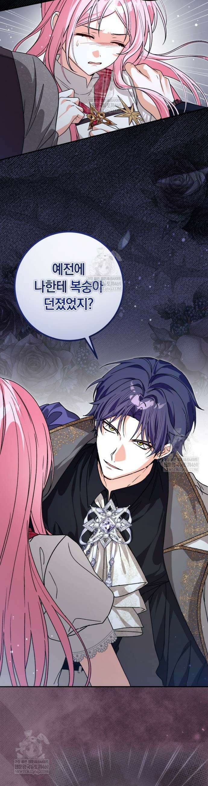 흑막의 전담 요리사가 되어버렸다 34화 7