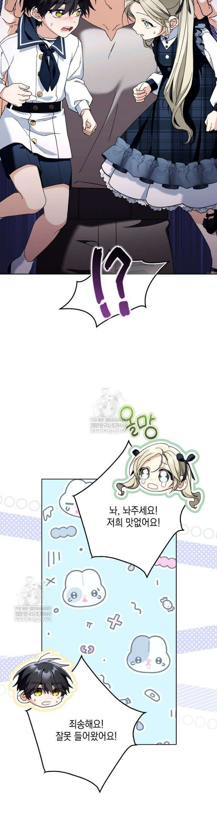 흑막 공작님의 가족이 되려 합니다 22화 3
