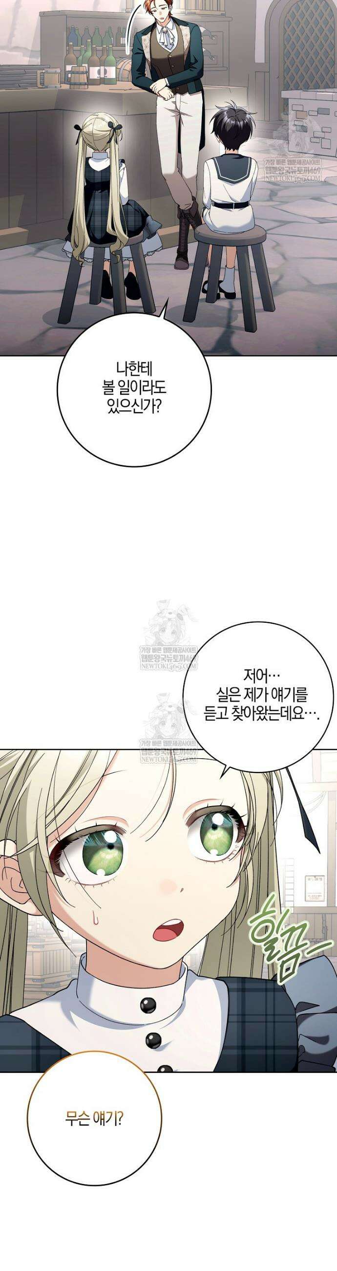 흑막 공작님의 가족이 되려 합니다 22화 7
