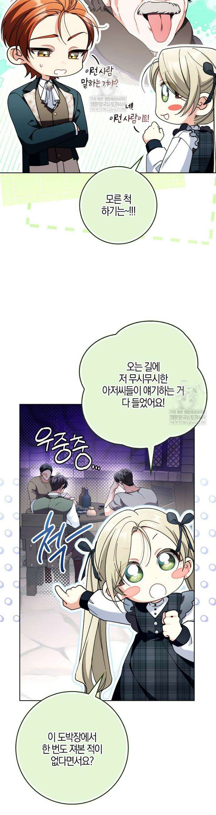 흑막 공작님의 가족이 되려 합니다 22화 9