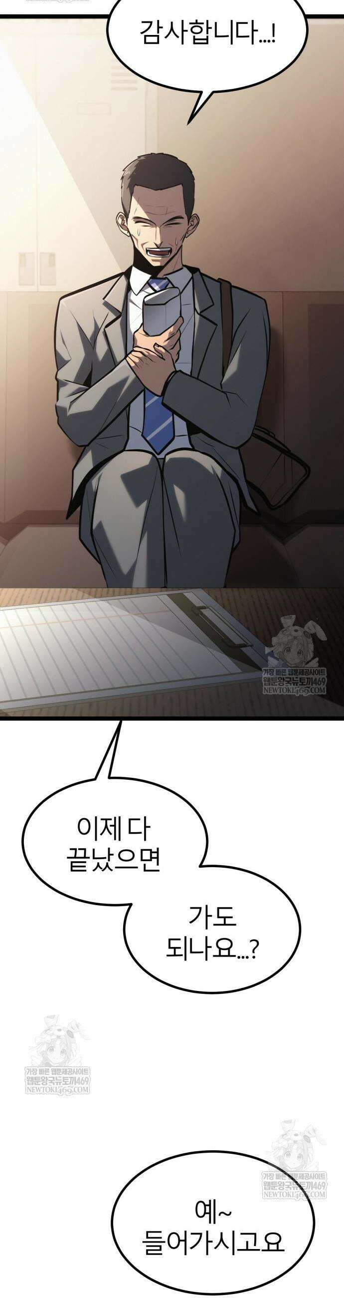 레벨999 고블린 40화 2