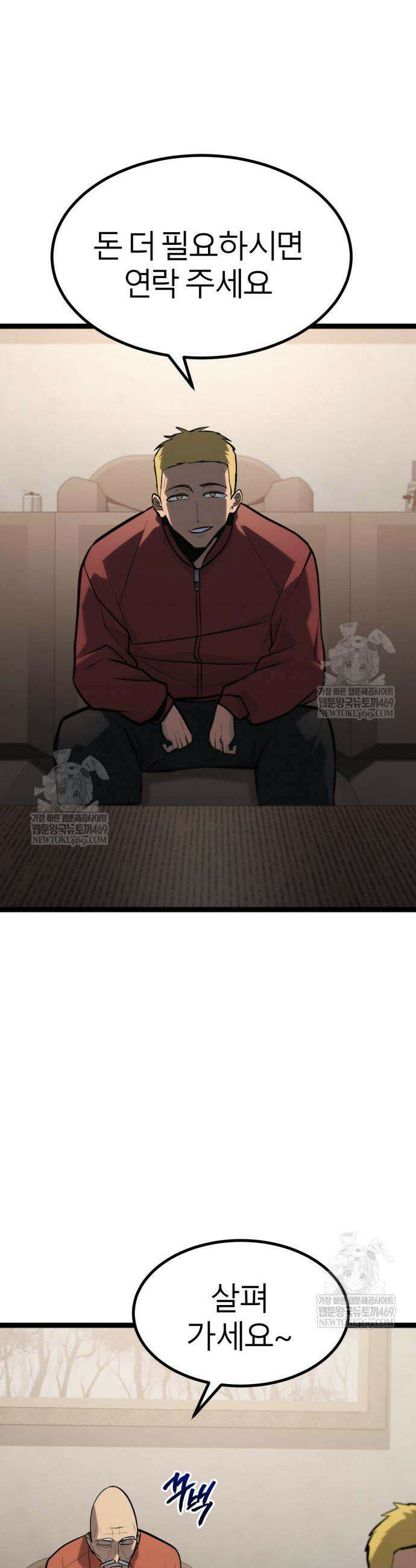 레벨999 고블린 40화 3