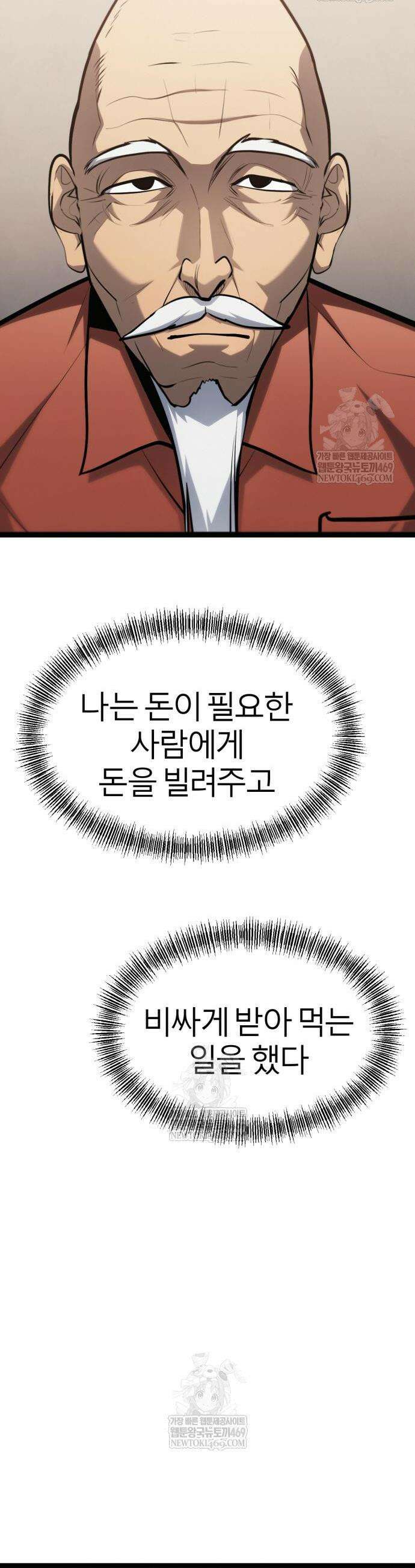 레벨999 고블린 40화 6