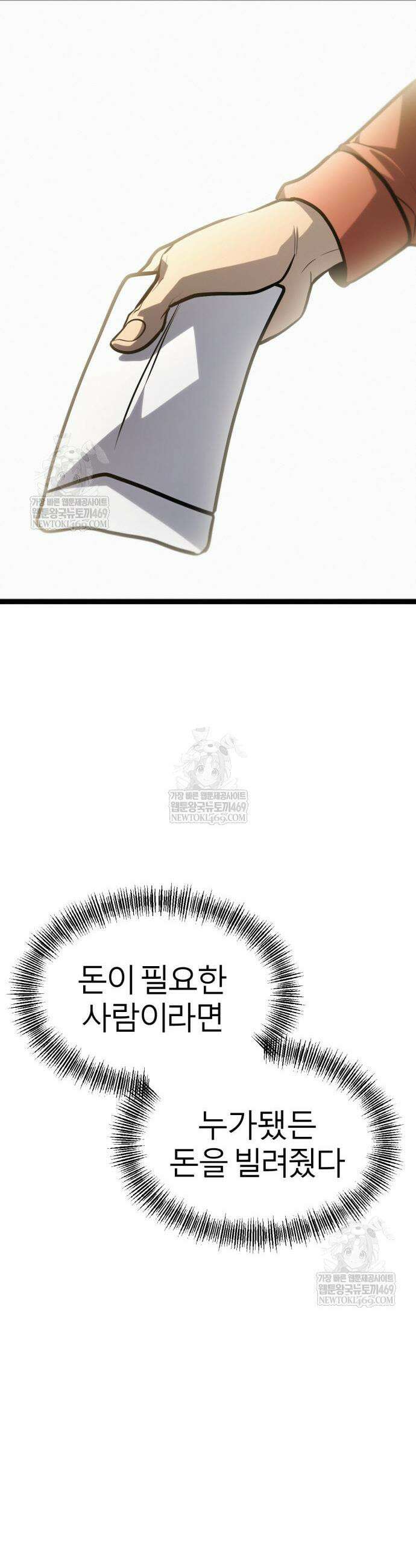 레벨999 고블린 40화 7