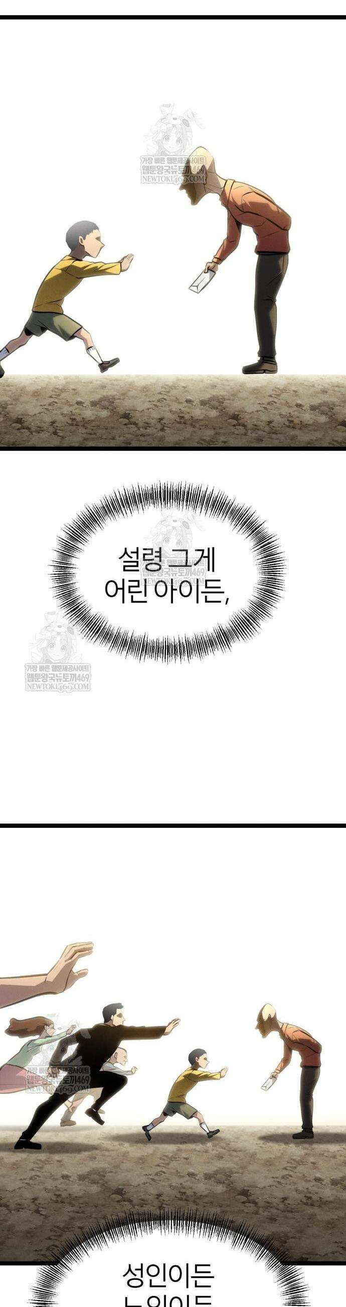 레벨999 고블린 40화 8