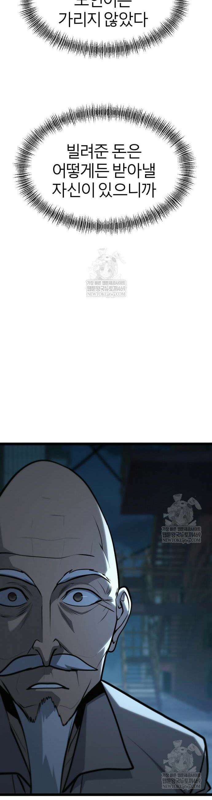 레벨999 고블린 40화 9