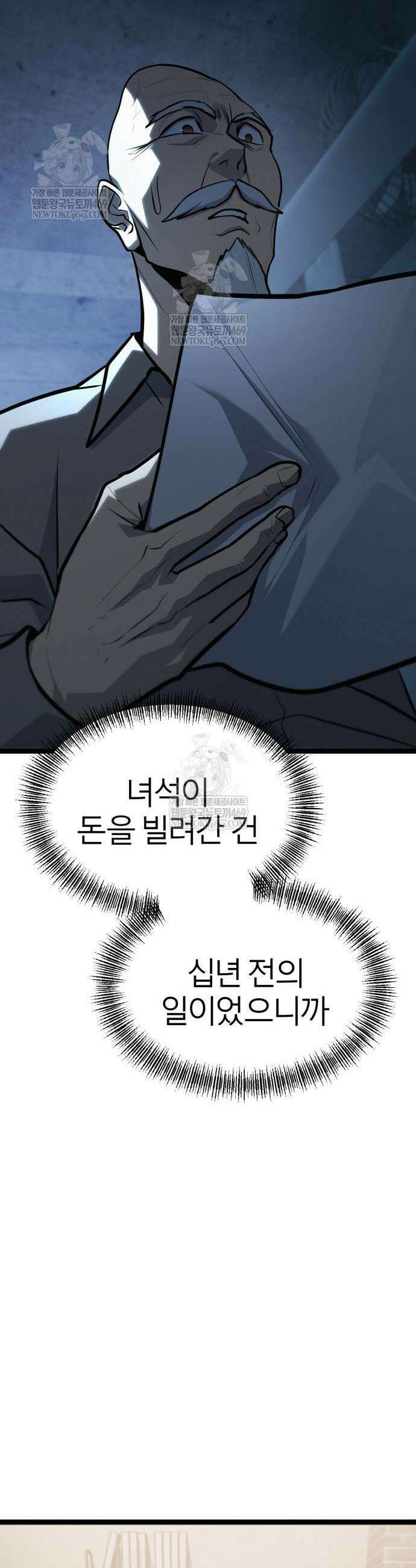 레벨999 고블린 40화 12