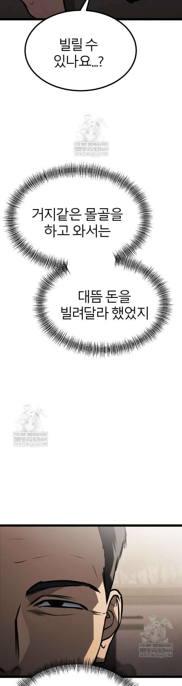 레벨999 고블린 40화 14