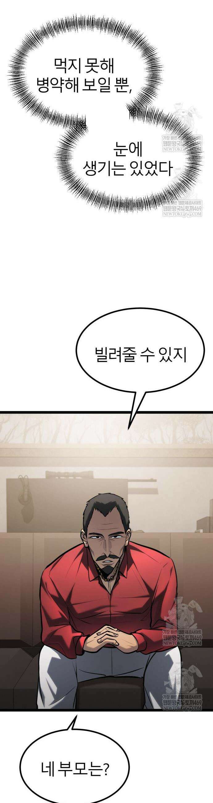 레벨999 고블린 40화 16