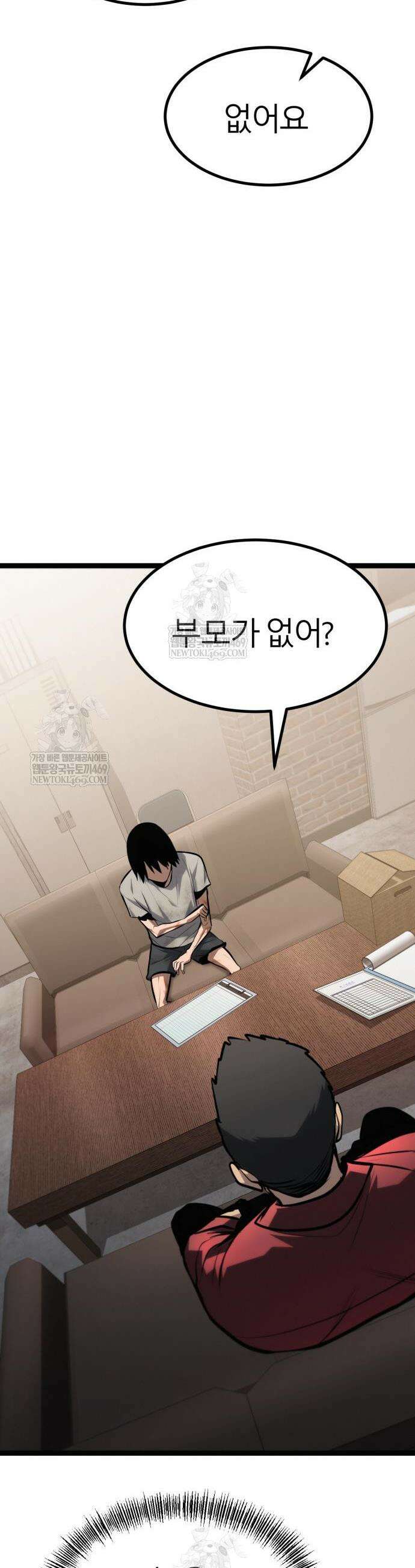 레벨999 고블린 40화 17