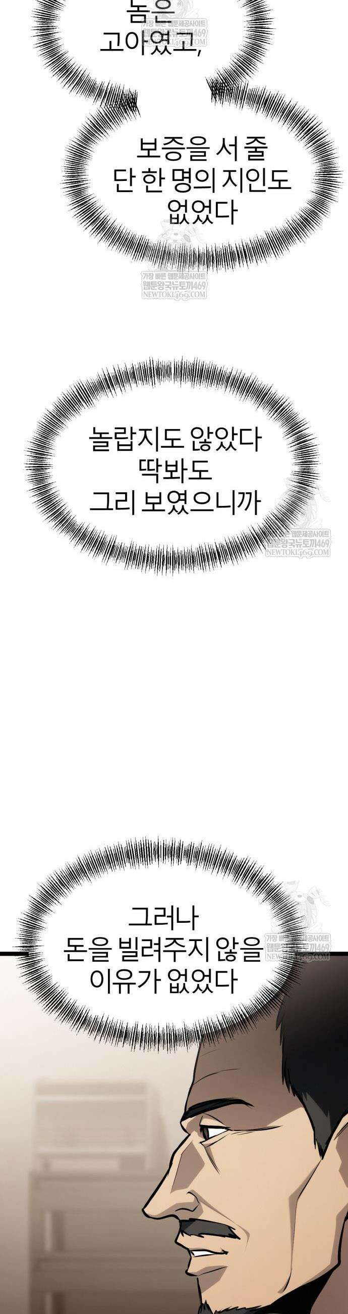 레벨999 고블린 40화 18