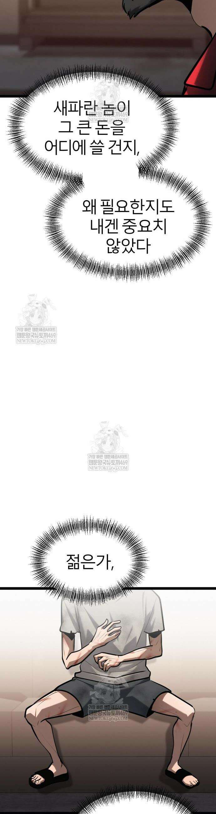 레벨999 고블린 40화 19