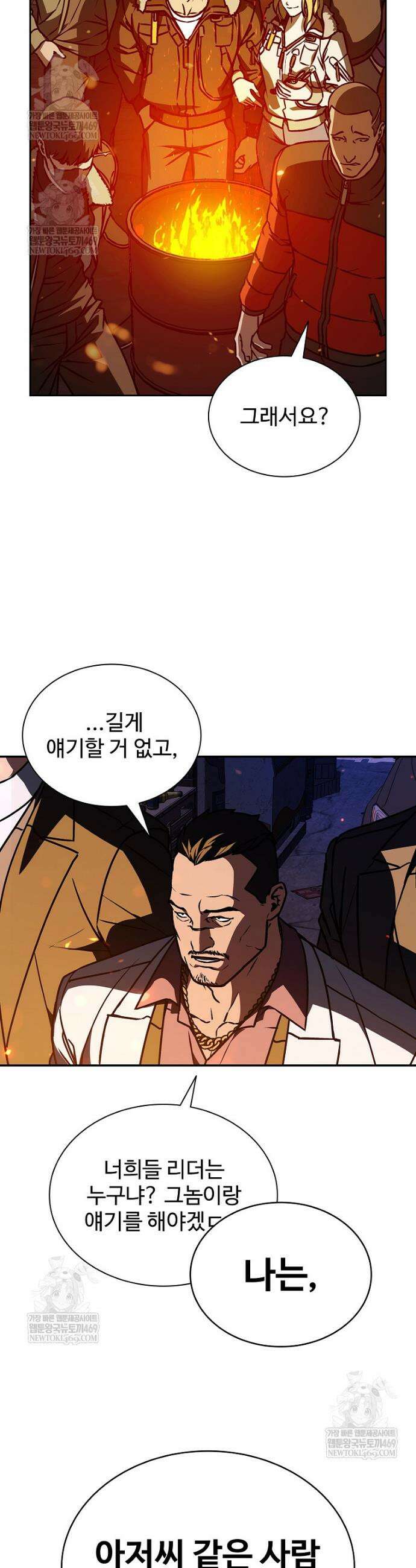 월야환담 [19세 완전판] 8화 45
