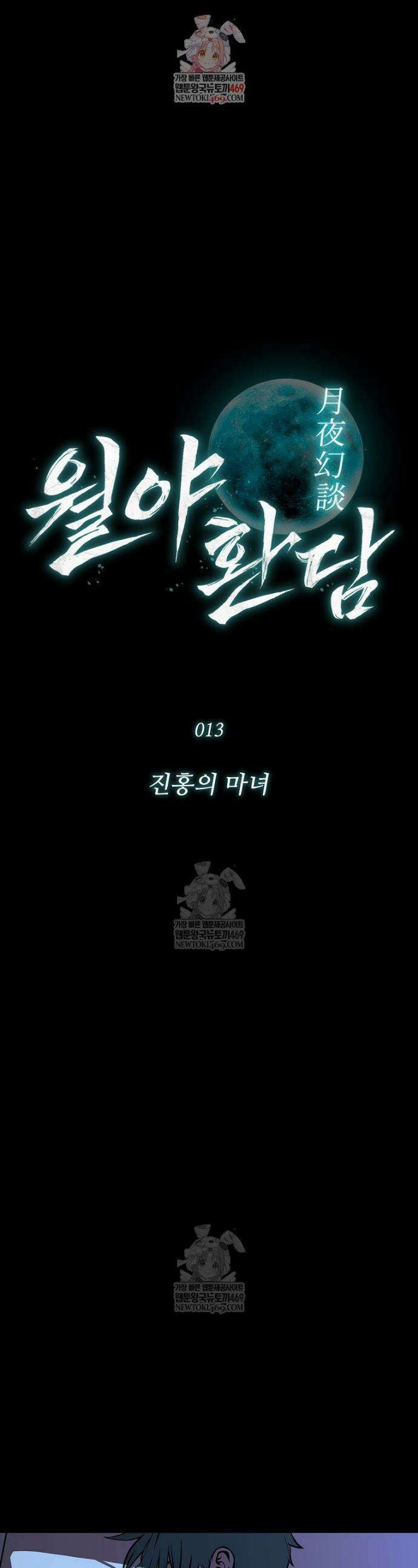 월야환담 [19세 완전판] 13화 1