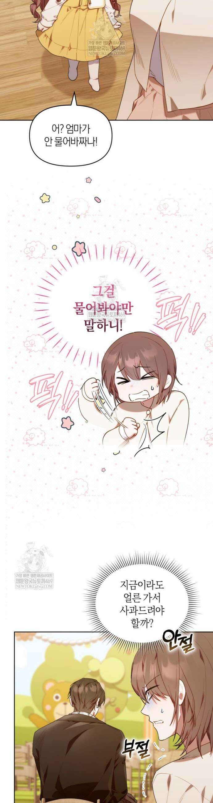 병아리반 헌터는 효도 중! 57화 2