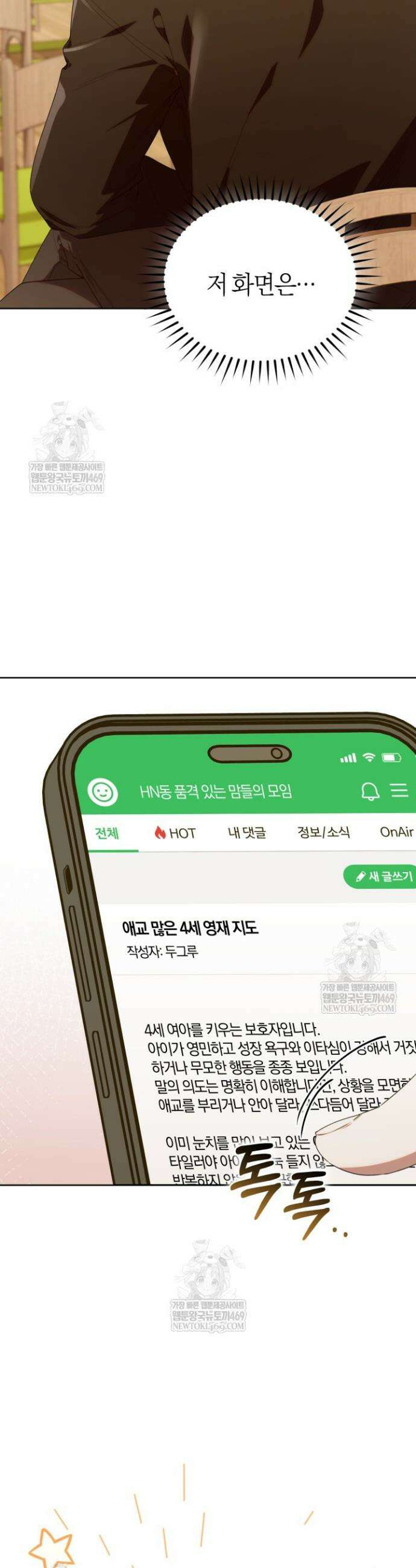 병아리반 헌터는 효도 중! 57화 4