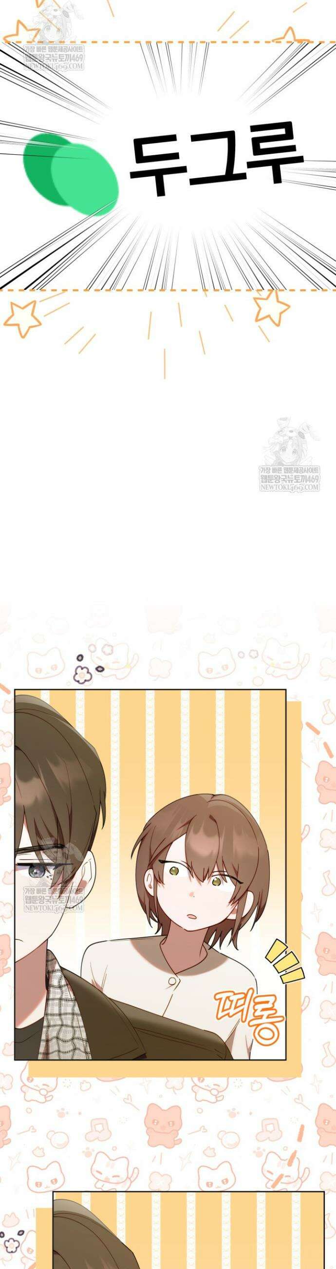 병아리반 헌터는 효도 중! 57화 5