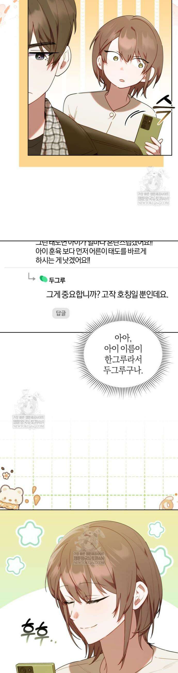 병아리반 헌터는 효도 중! 57화 6