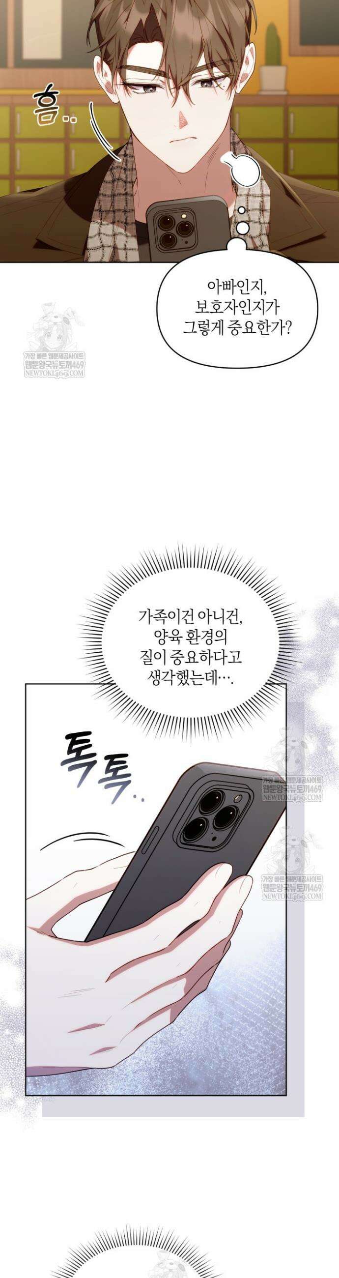 병아리반 헌터는 효도 중! 57화 8