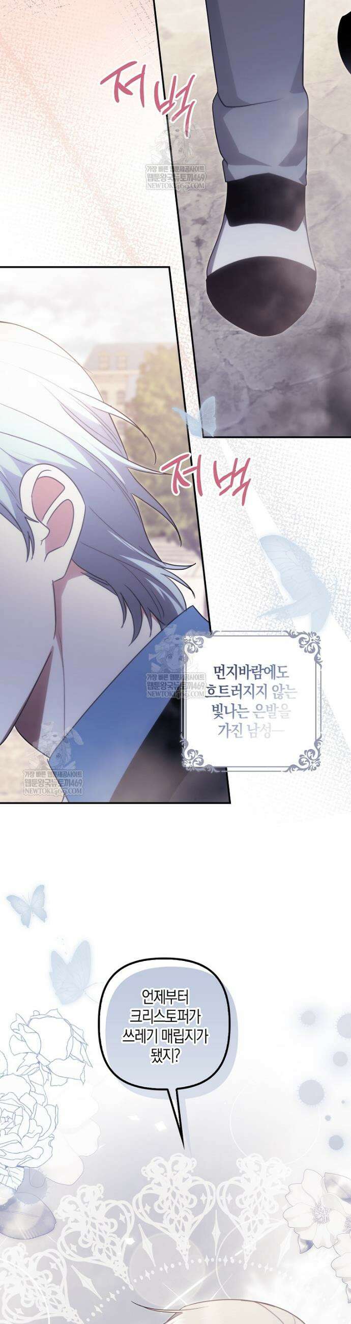 버림받고 즐기는 소박한 독신의 삶 113화 7
