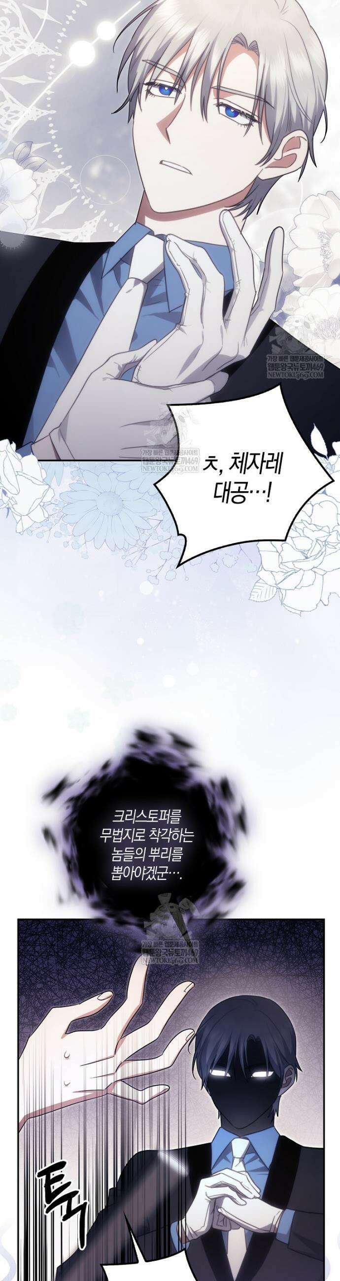 버림받고 즐기는 소박한 독신의 삶 113화 8
