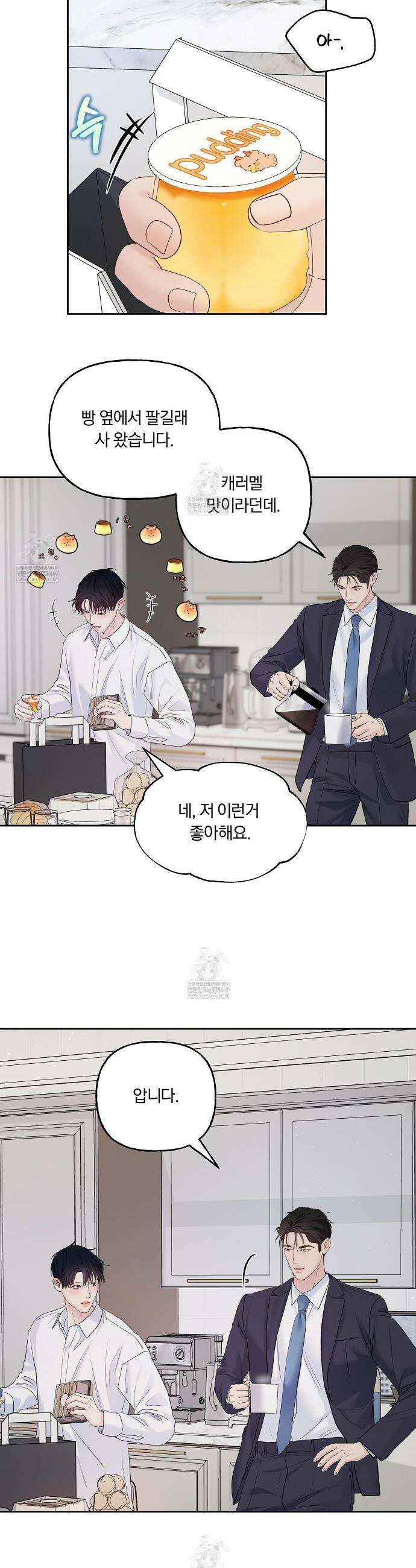 토요일의 주인님 외전 1화 2