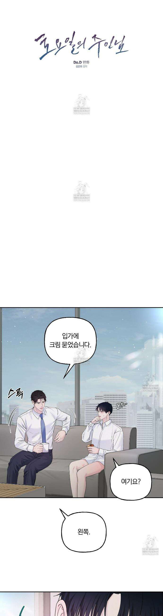 토요일의 주인님 외전 1화 4