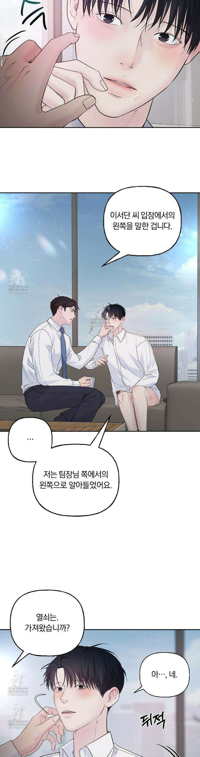 토요일의 주인님 외전 1화 5
