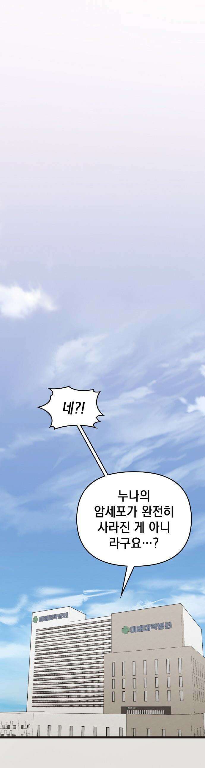 1초에 100만원 - 20화 : 천금보 20 (마무리) 1
