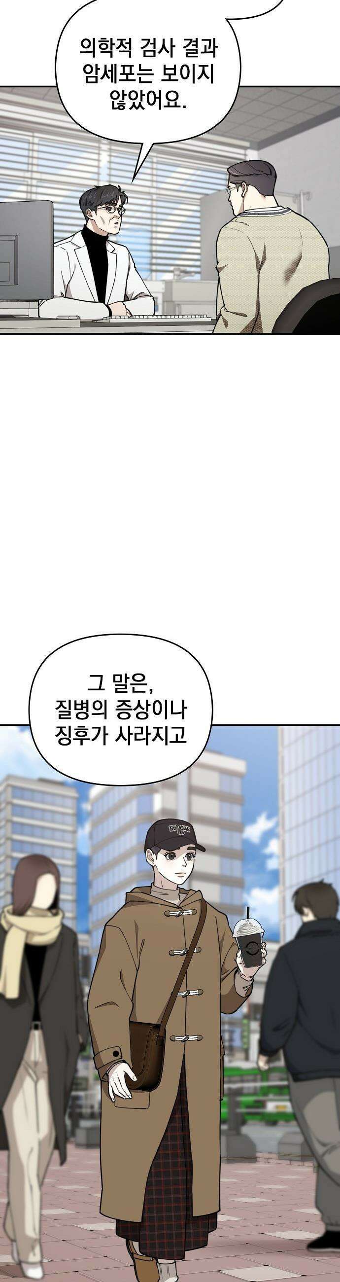 1초에 100만원 - 20화 : 천금보 20 (마무리) 3