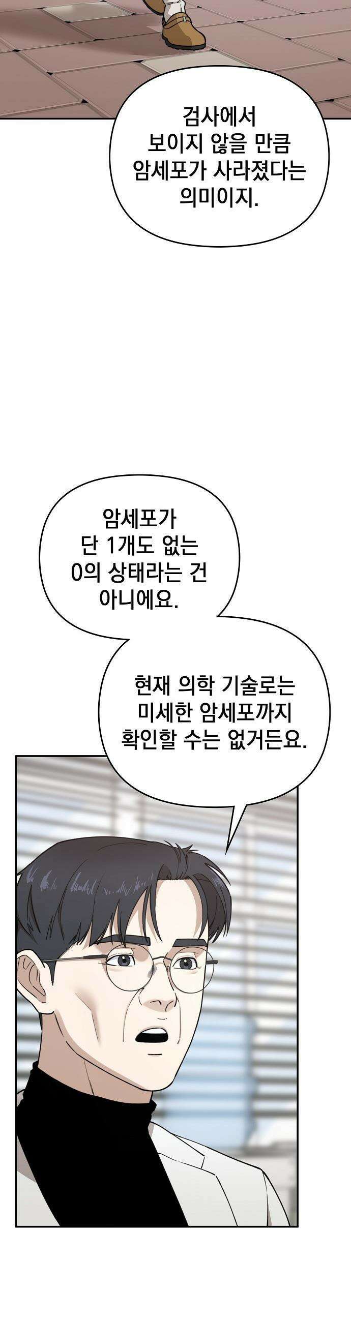 1초에 100만원 - 20화 : 천금보 20 (마무리) 4