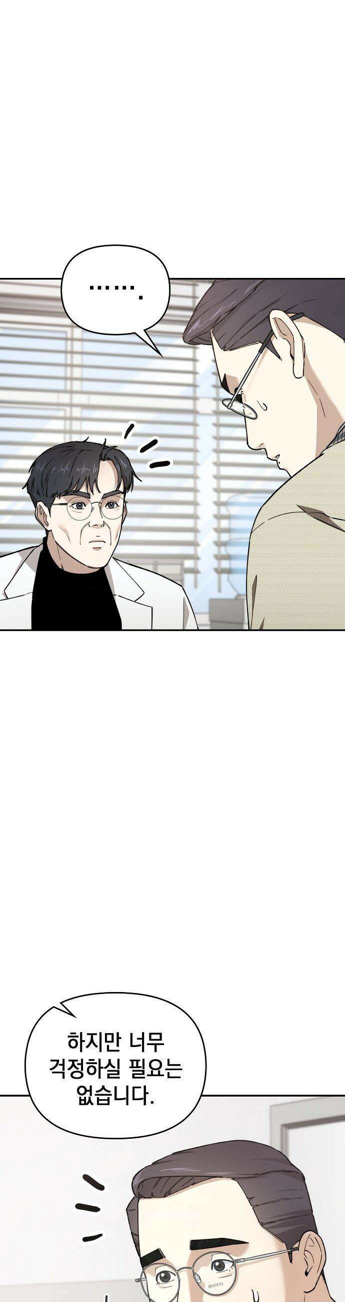 1초에 100만원 - 20화 : 천금보 20 (마무리) 5