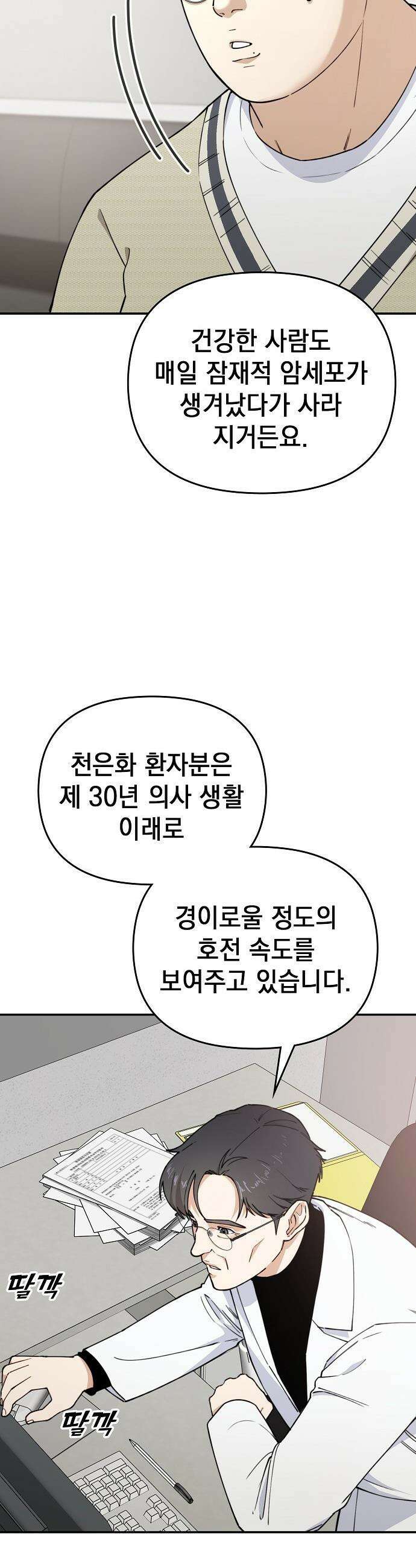 1초에 100만원 - 20화 : 천금보 20 (마무리) 6