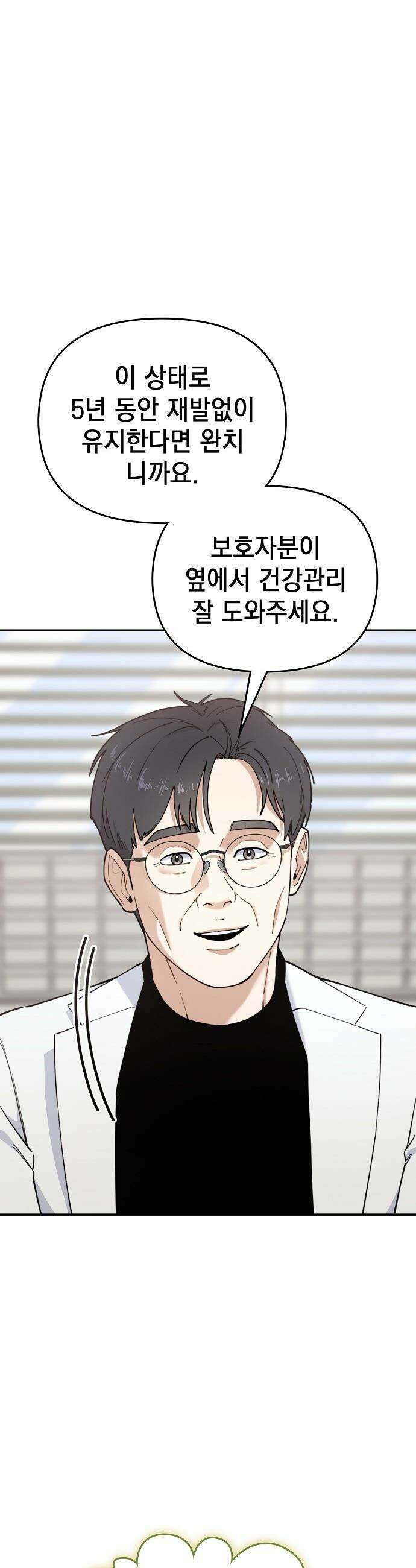 1초에 100만원 - 20화 : 천금보 20 (마무리) 7