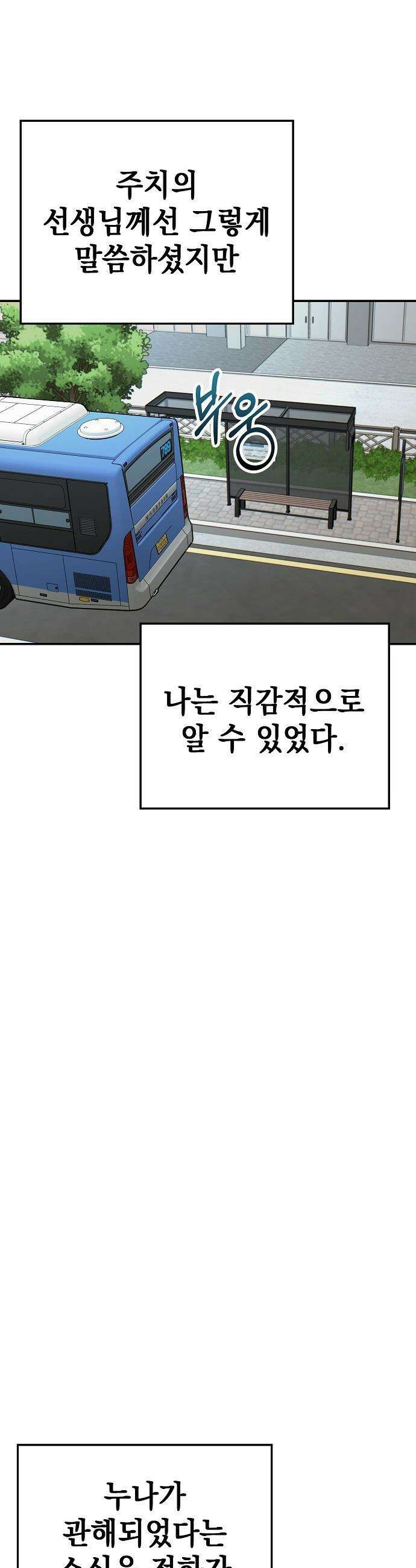 1초에 100만원 - 20화 : 천금보 20 (마무리) 9