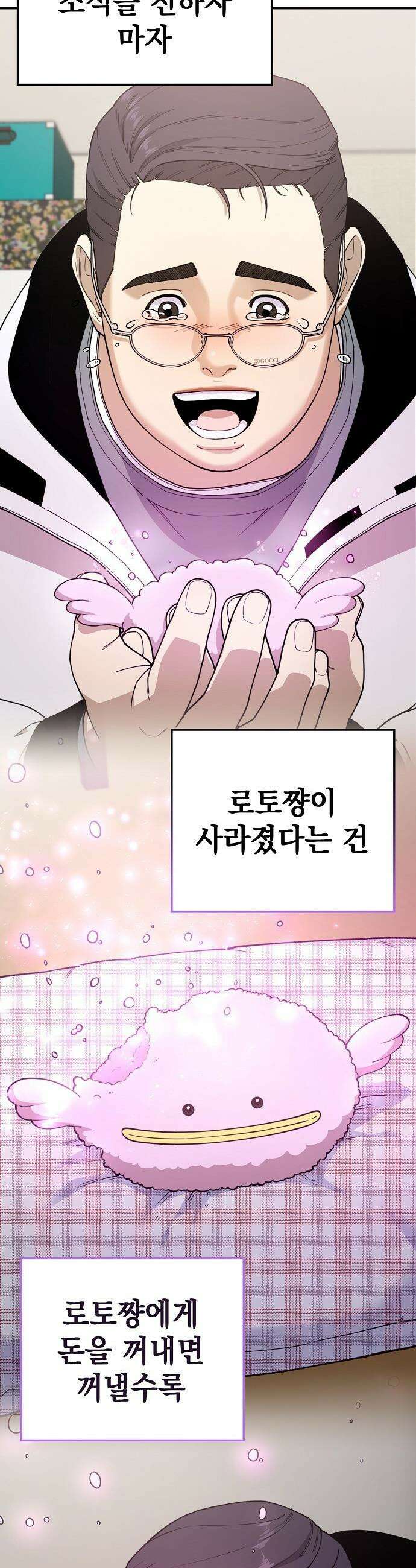 1초에 100만원 - 20화 : 천금보 20 (마무리) 10